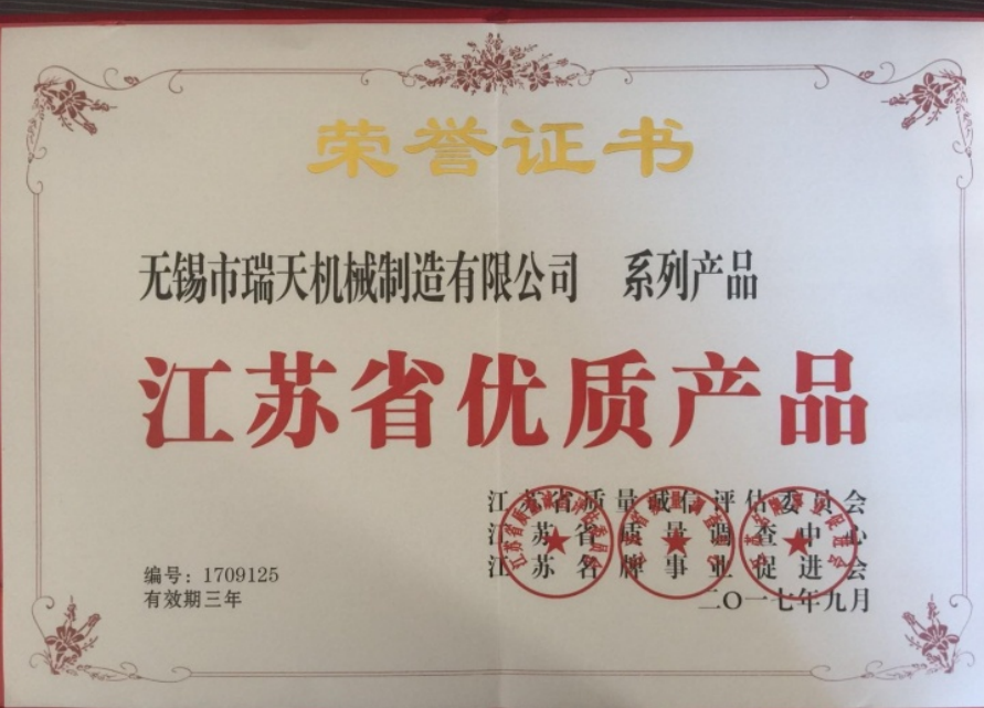 江蘇省優(yōu)質產品